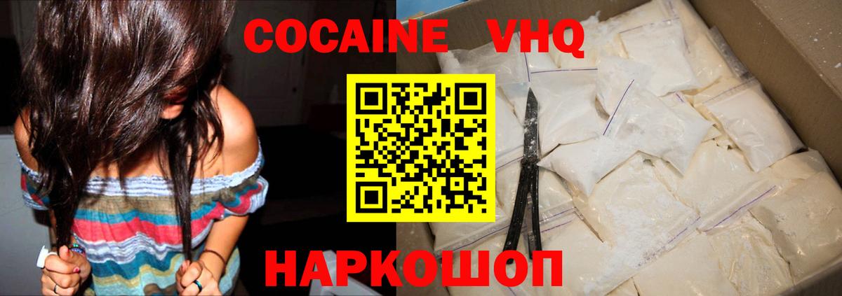 Cocaine 97% Щёлково