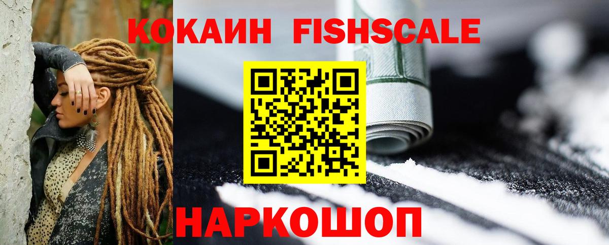 Cocaine  где можно купить   Щёлково  Вход с VPN  КОКАИН Колумбийский  Кокаин FishScale 