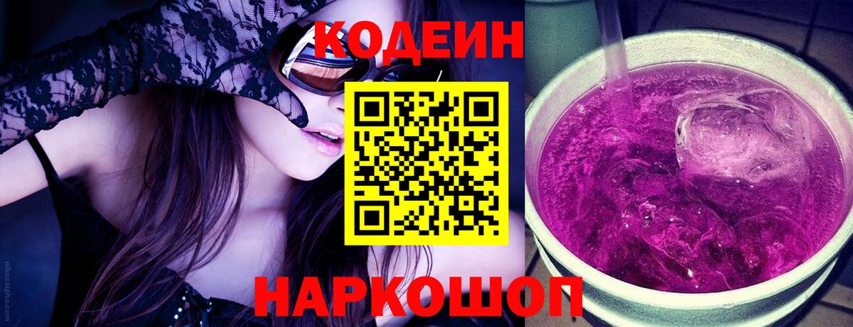 Кодеиновый сироп Lean напиток Lean (лин) Щёлково