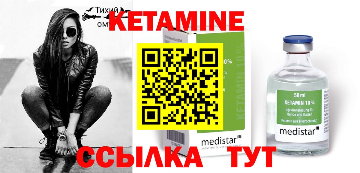 КЕТАМИН ketamine Щёлково