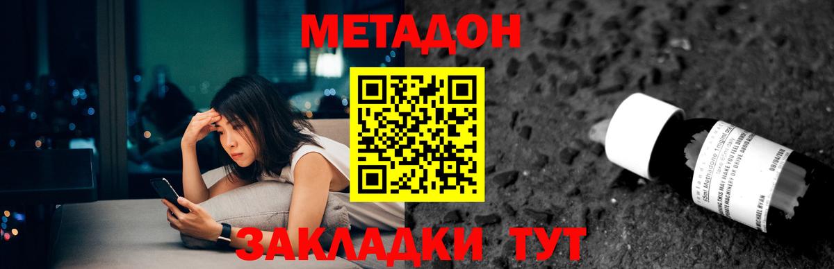 Метадон methadone Щёлково