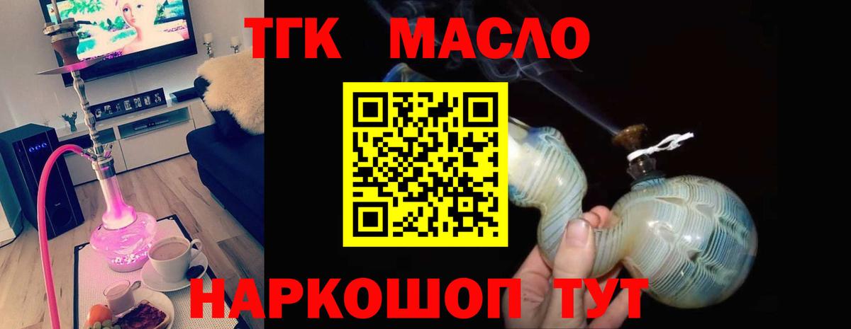 ТГК концентрат Щёлково